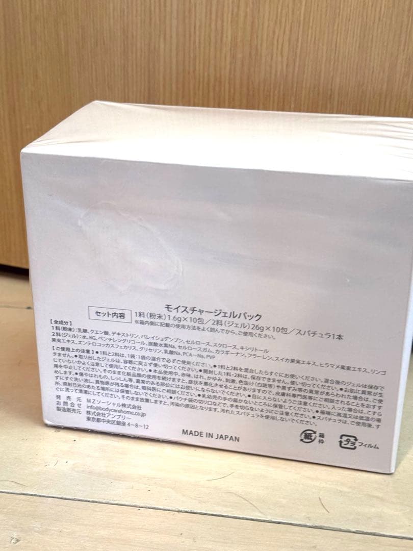 Carrie_ 炭酸パック モイスチャージェルパック 新品未開封