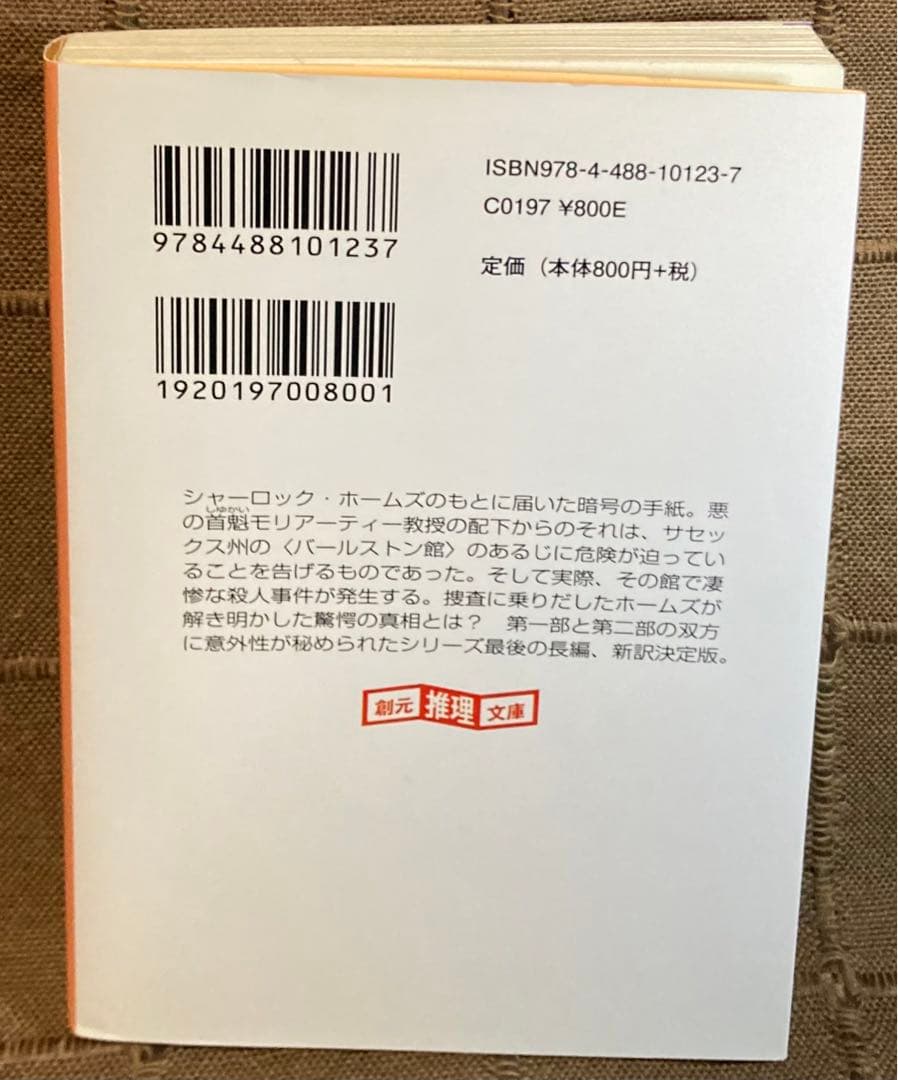 新訳 シャーロックホームズ 創元推理文庫 訳者全面改稿 2010-17年 全9巻