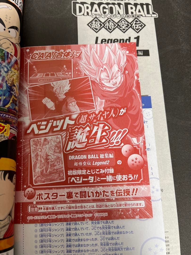 ドラゴンボール超悟空伝1〜7巻　1、2巻初版限定とじこみ付録未開封