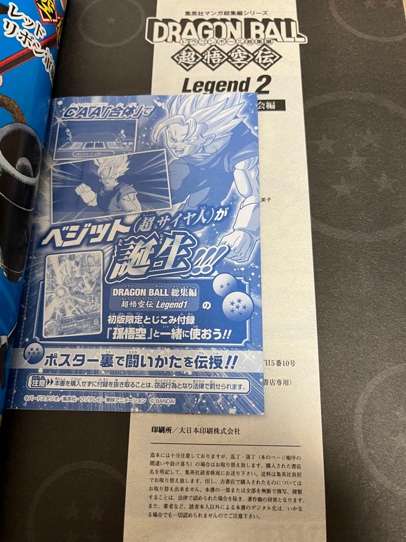 ドラゴンボール超悟空伝1〜7巻　1、2巻初版限定とじこみ付録未開封