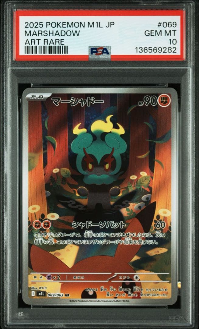 【PSA10】2025 ポケモン マーシャドー AR #069
