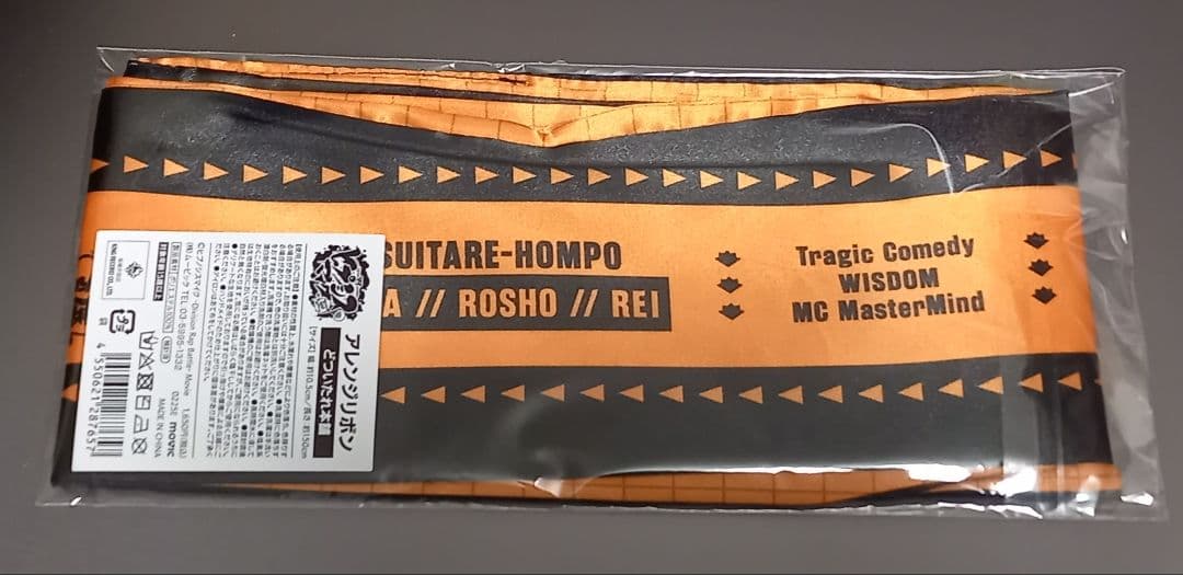 ヒプノシスマイク　アレンジリボン　オオサカ　どついたれ本舗　ヒプマイ　ヒプムビ
