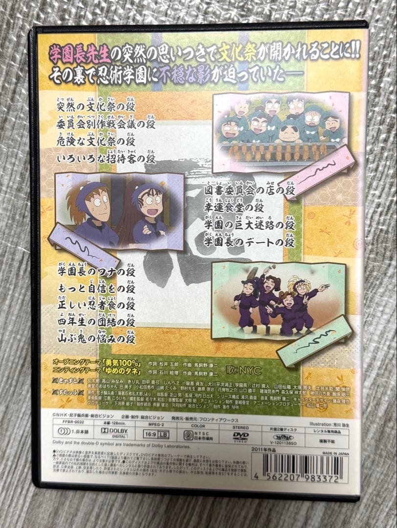 め*み様 二月末まで　忍たま乱太郎 第19シリーズ 三の段　DVD　尾浜勘右衛門