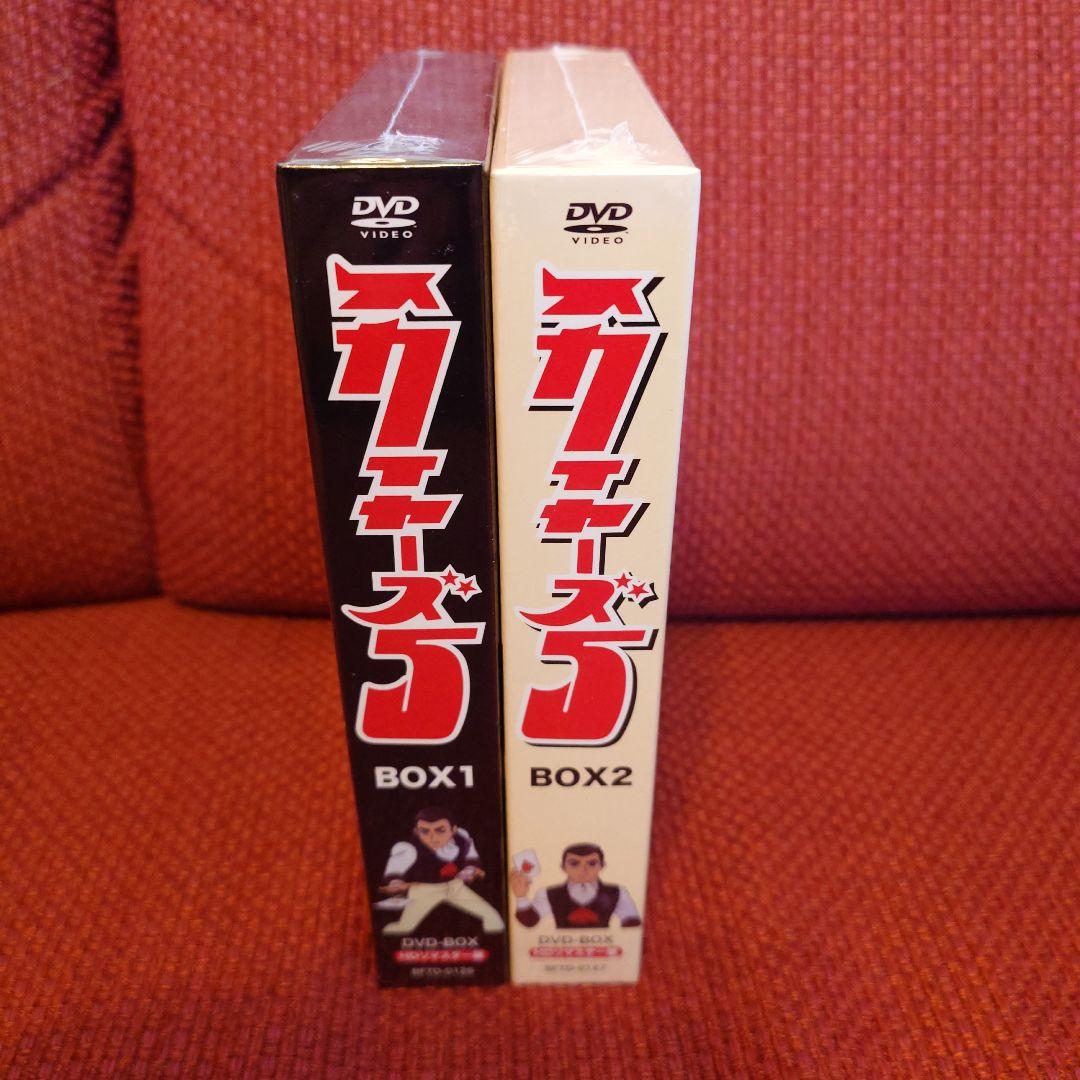 スカイヤーズ5 HDリマスター DVD-BOX