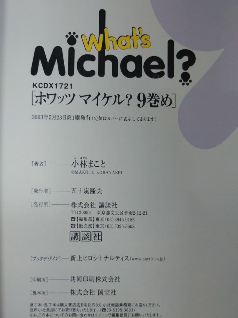 What's Michael? ホワッツマイケル 9巻め 小林まこと WB6Y