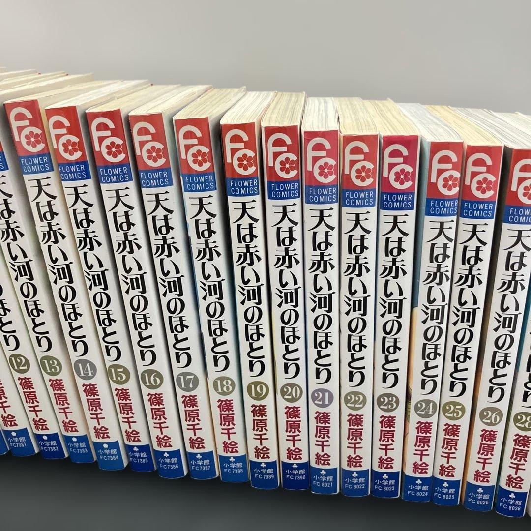 (3-47)篠原千絵作　天は赤い河のほとり 全巻セット+続　魔が時代の黎明