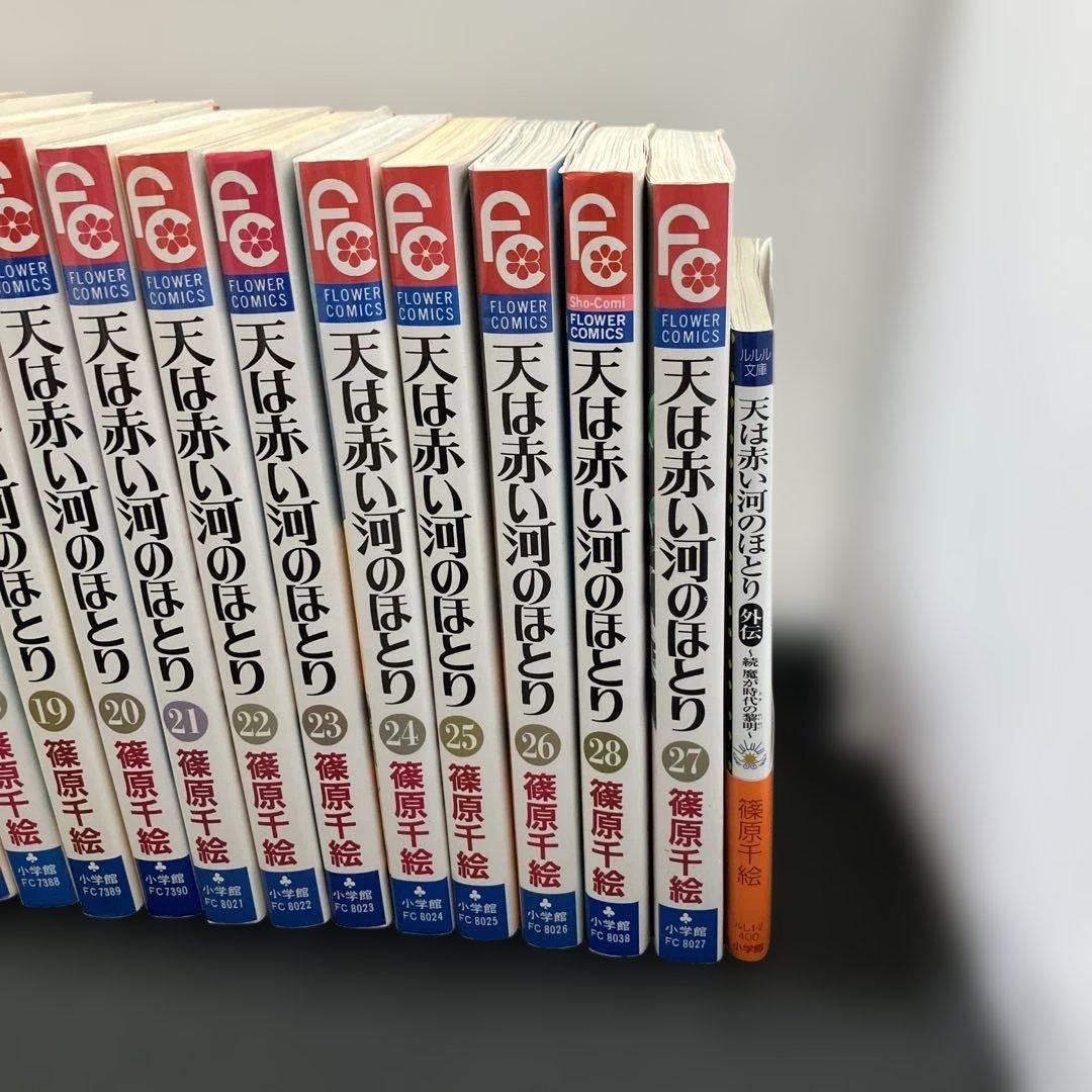 (3-47)篠原千絵作　天は赤い河のほとり 全巻セット+続　魔が時代の黎明