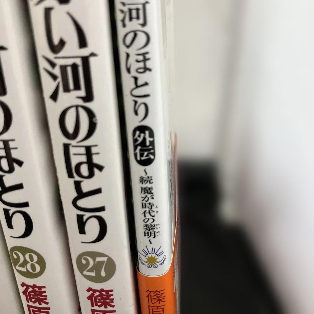 (3-47)篠原千絵作　天は赤い河のほとり 全巻セット+続　魔が時代の黎明