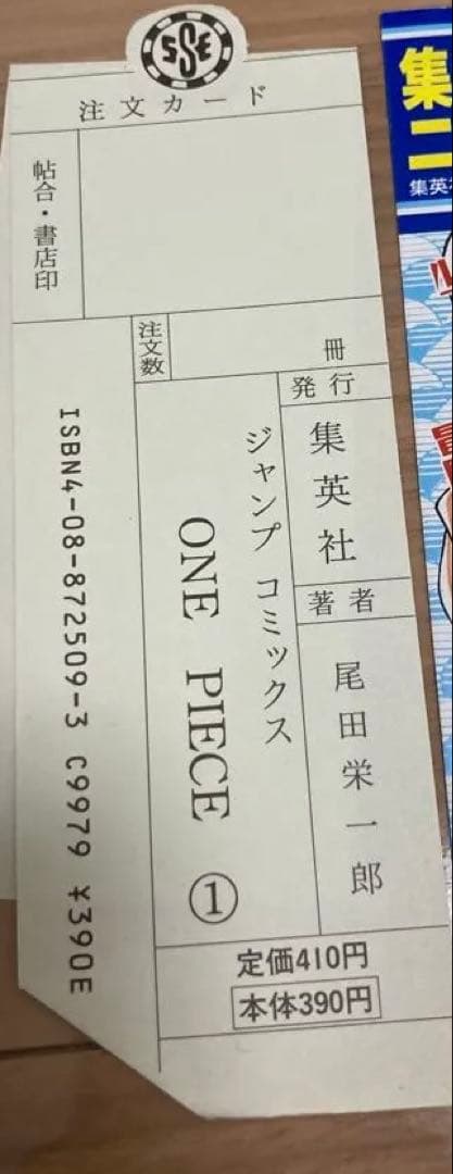 0時まで【全初版】ONE PIECE 第1巻〜91巻、ウォンテット、103巻