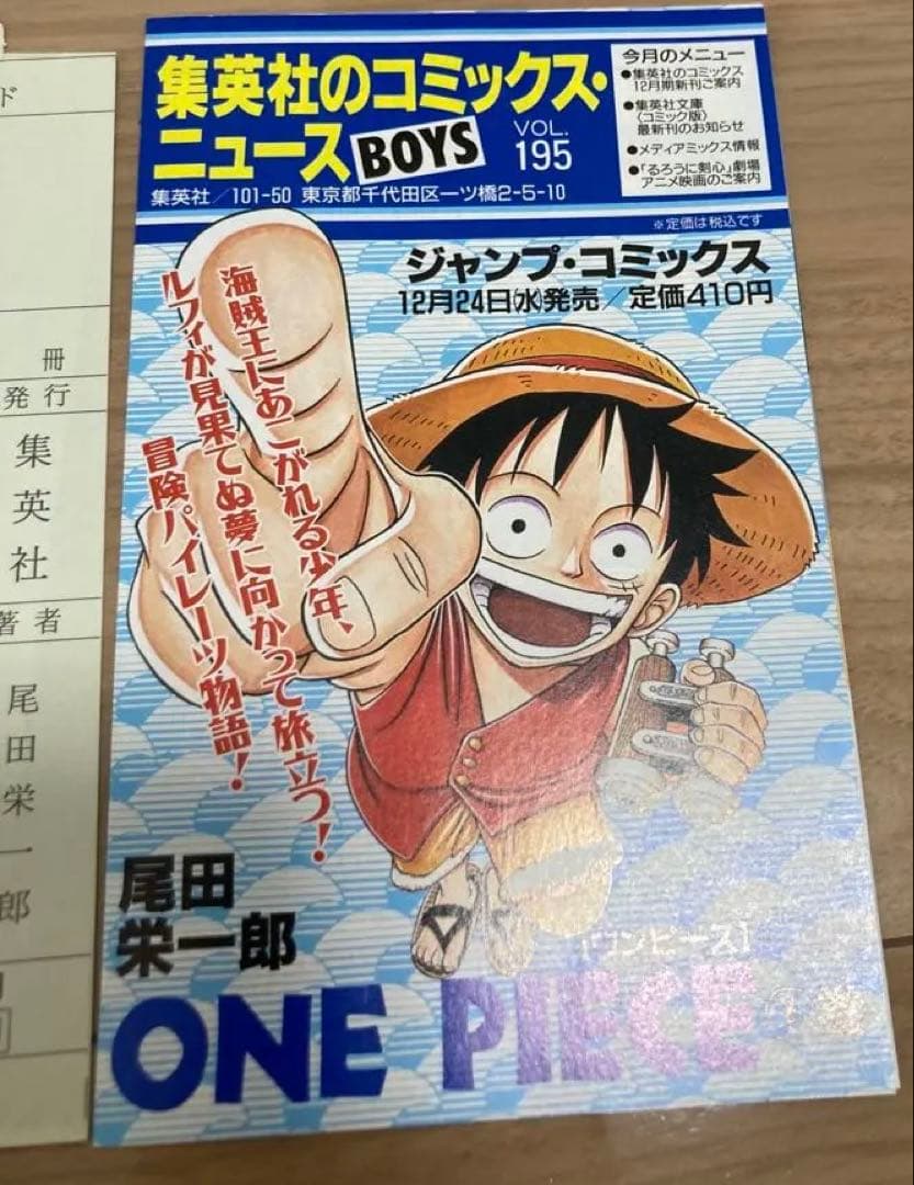 0時まで【全初版】ONE PIECE 第1巻〜91巻、ウォンテット、103巻