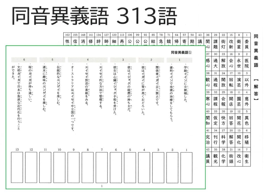 NEW☆カット済【中学受験】国語 知識編 暗記カード/練習帳・演習問題 7点 g