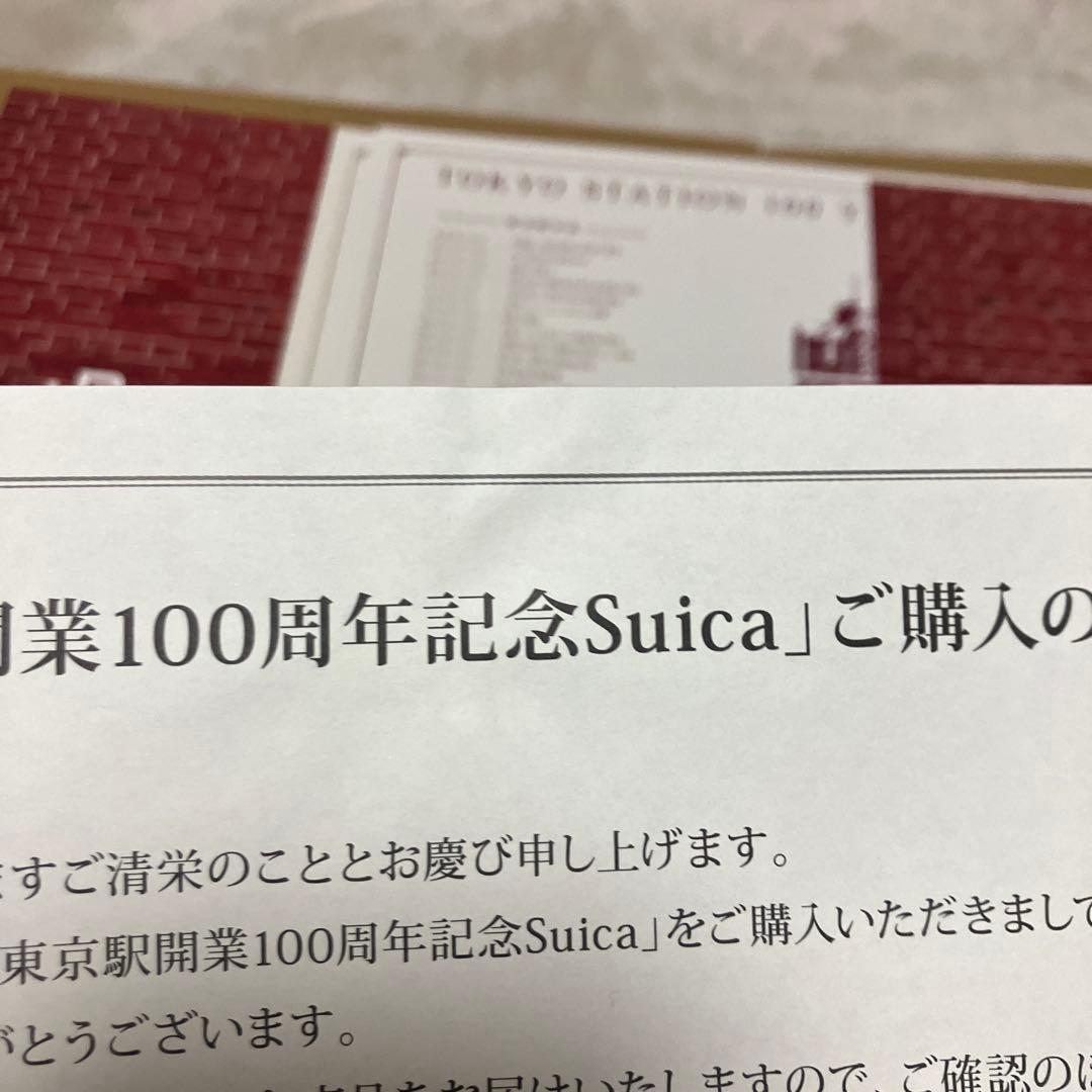 東京駅開業100周年記念Suica ３枚セット
