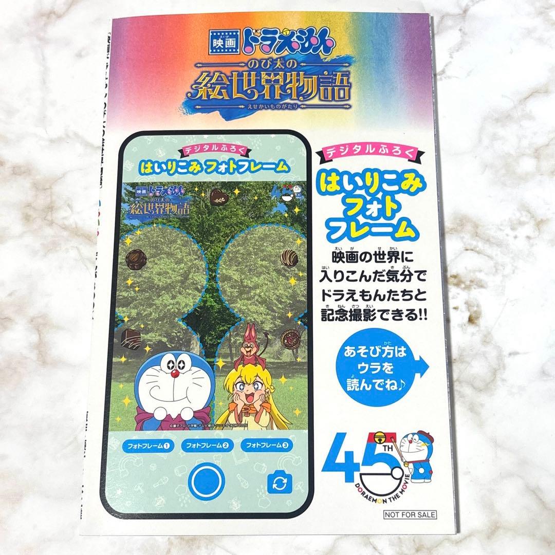 【非売品】映画ドラえもん のび太の絵世界物語 いろいろ！まんがBOOK 入場特典