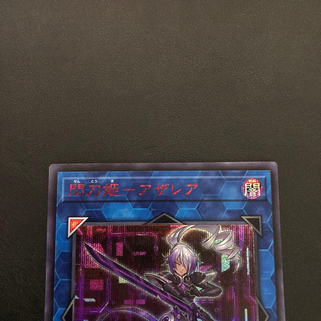 遊戯王　閃刀姫アザレア　シークレットレア　SPECIAL RED Ver
