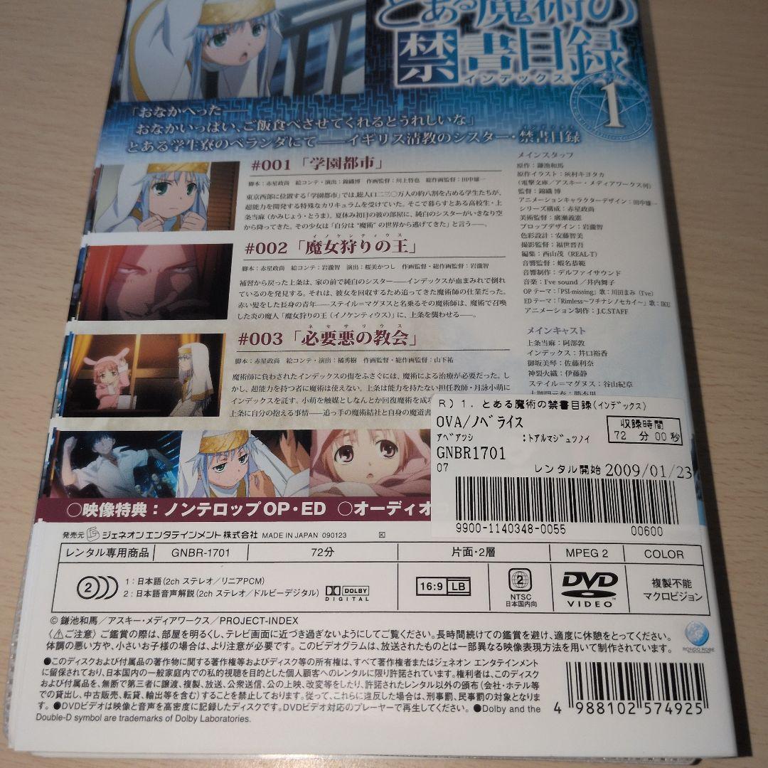 とある魔術の禁書目録 インデックス DVD 1期＋2期＋3期 DVD 全巻29巻