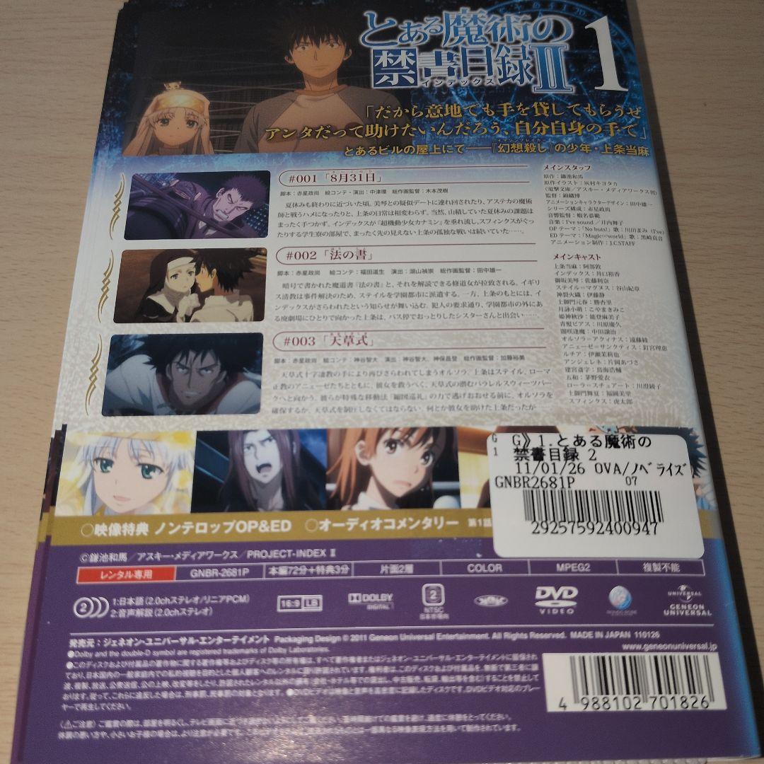 とある魔術の禁書目録 インデックス DVD 1期＋2期＋3期 DVD 全巻29巻