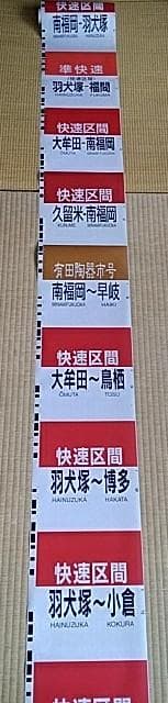 JR九州　811系種別幕(破れなし)
