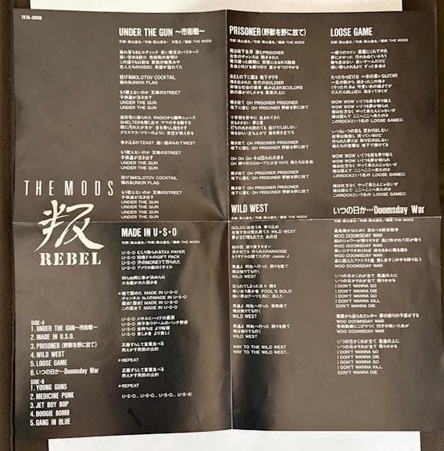 【超希少・非売品】 THE MODS / 叛-REBEL- [紙ジャケ]