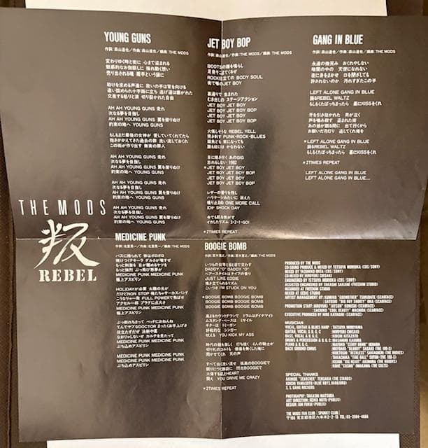 【超希少・非売品】 THE MODS / 叛-REBEL- [紙ジャケ]