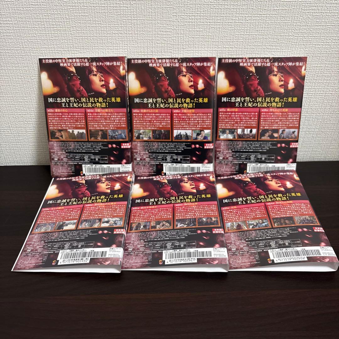 上陽賦　運命の王妃　DVD全３４巻セット