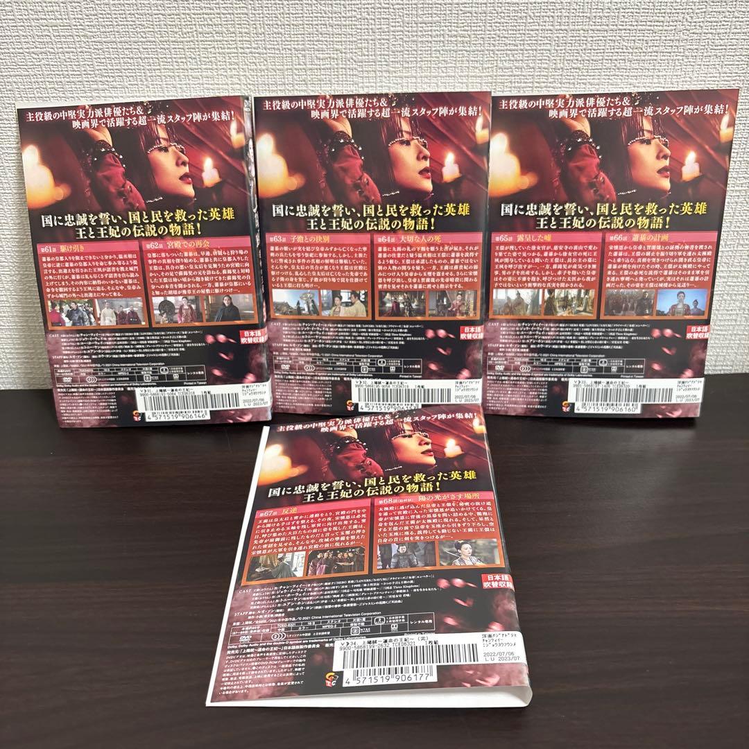 上陽賦　運命の王妃　DVD全３４巻セット