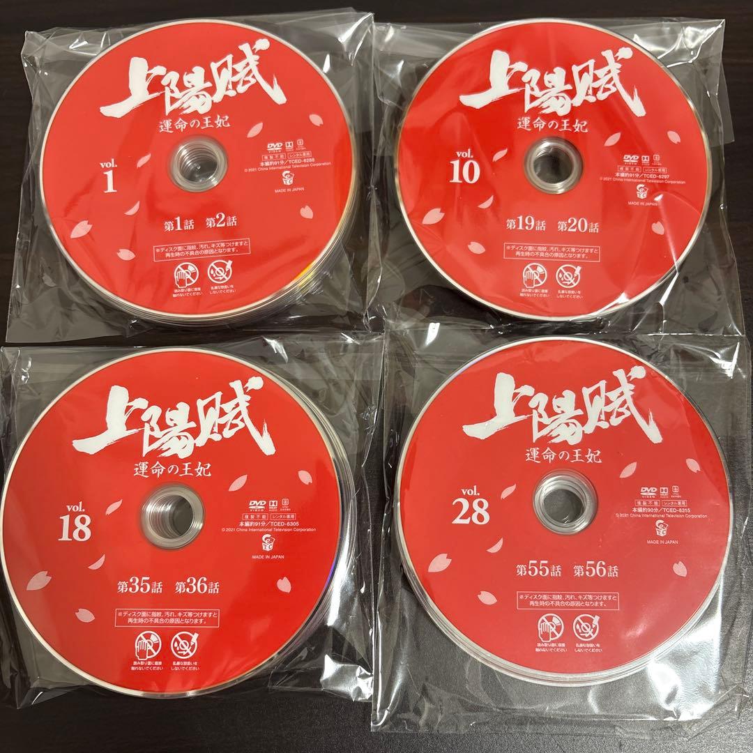 上陽賦　運命の王妃　DVD全３４巻セット