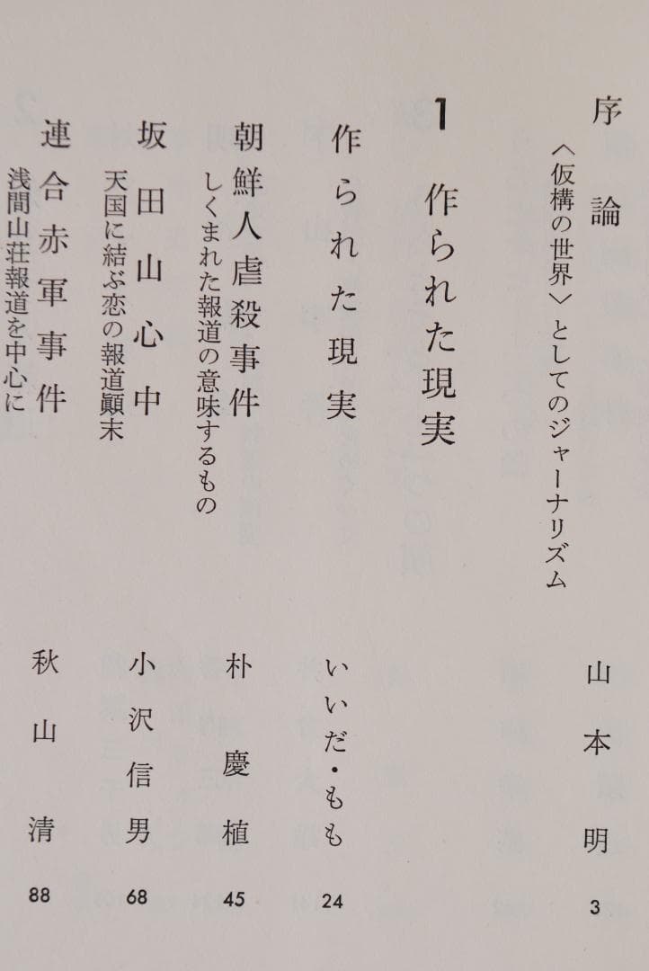 【絶版希少/メディア論全5巻】講座・コミュニケーション　鶴見俊輔ほか編　研究社