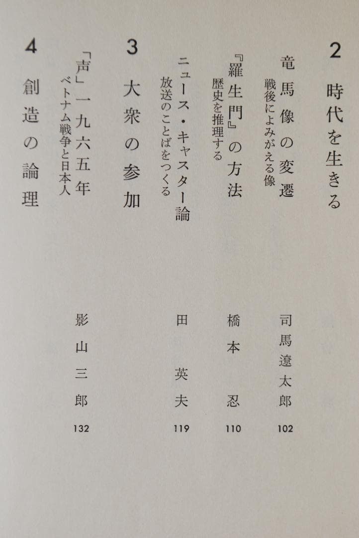 【絶版希少/メディア論全5巻】講座・コミュニケーション　鶴見俊輔ほか編　研究社