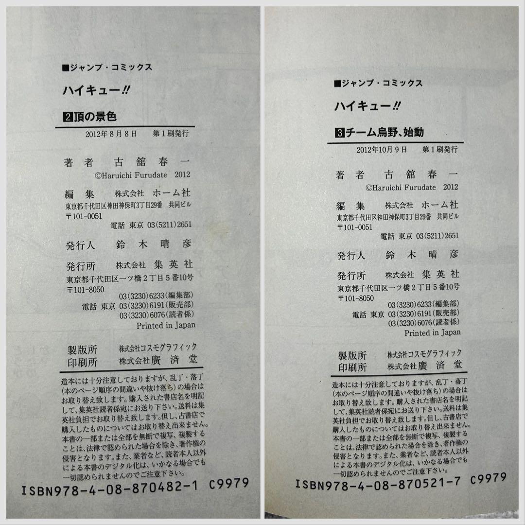 希少 全巻初版・帯付き ハイキュー!! 1〜10巻セット　コレクター向け