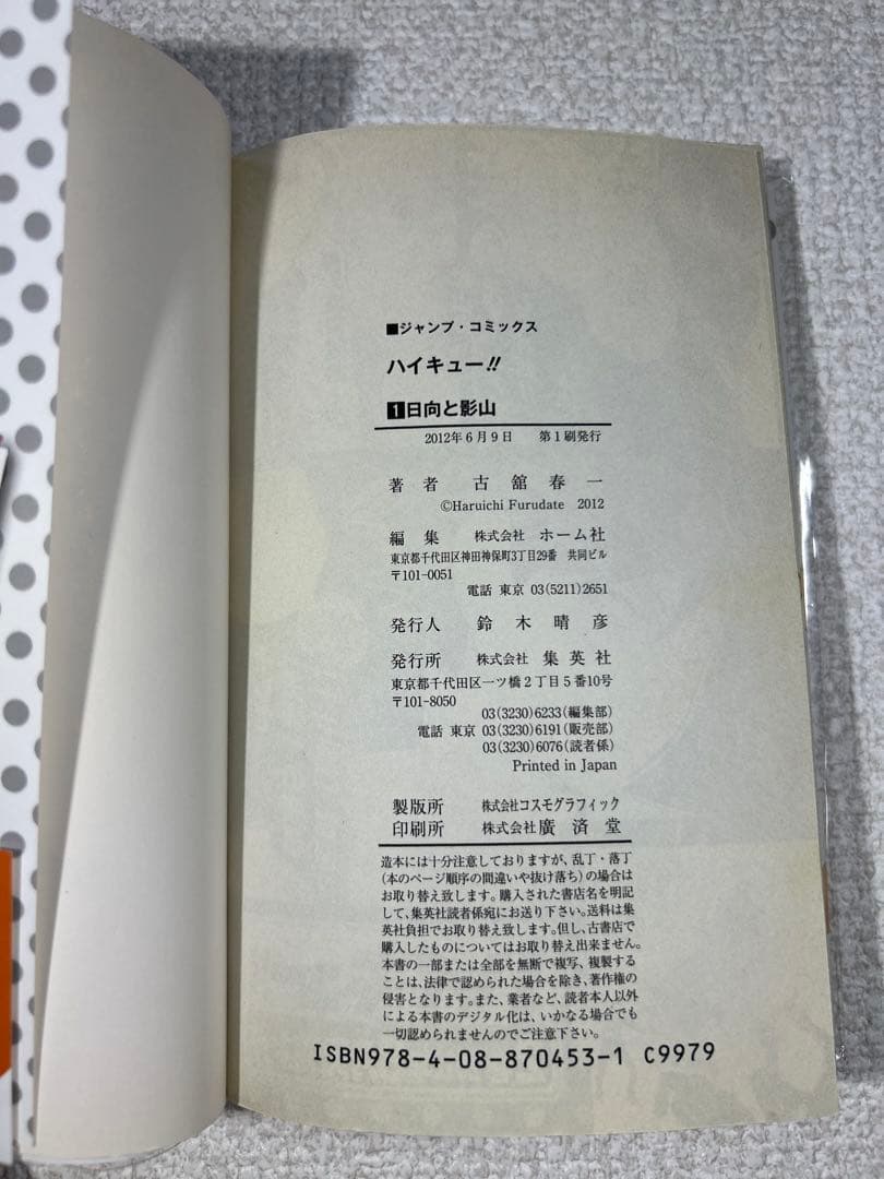希少 全巻初版・帯付き ハイキュー!! 1〜10巻セット　コレクター向け