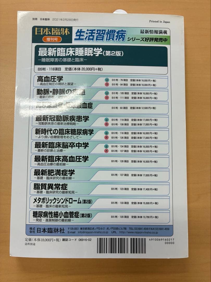 別冊　日本臨床　肝・胆道系症候群(第3版)22021年2月号