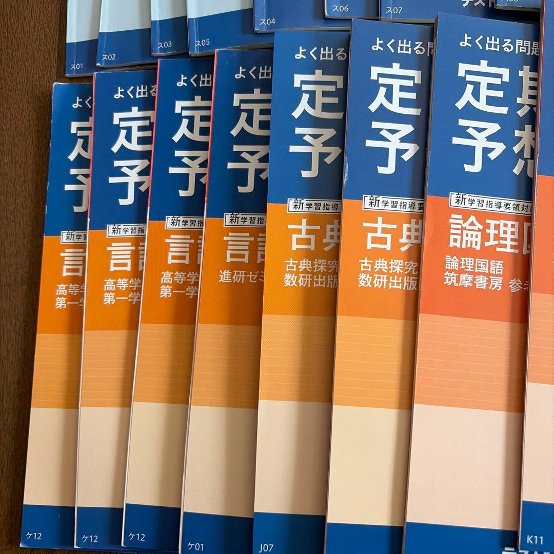 定期テスト予想問題集 全34巻セット