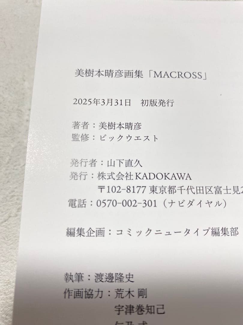 【美品】美樹本晴彦画集「MACROSS」　初版・帯付き