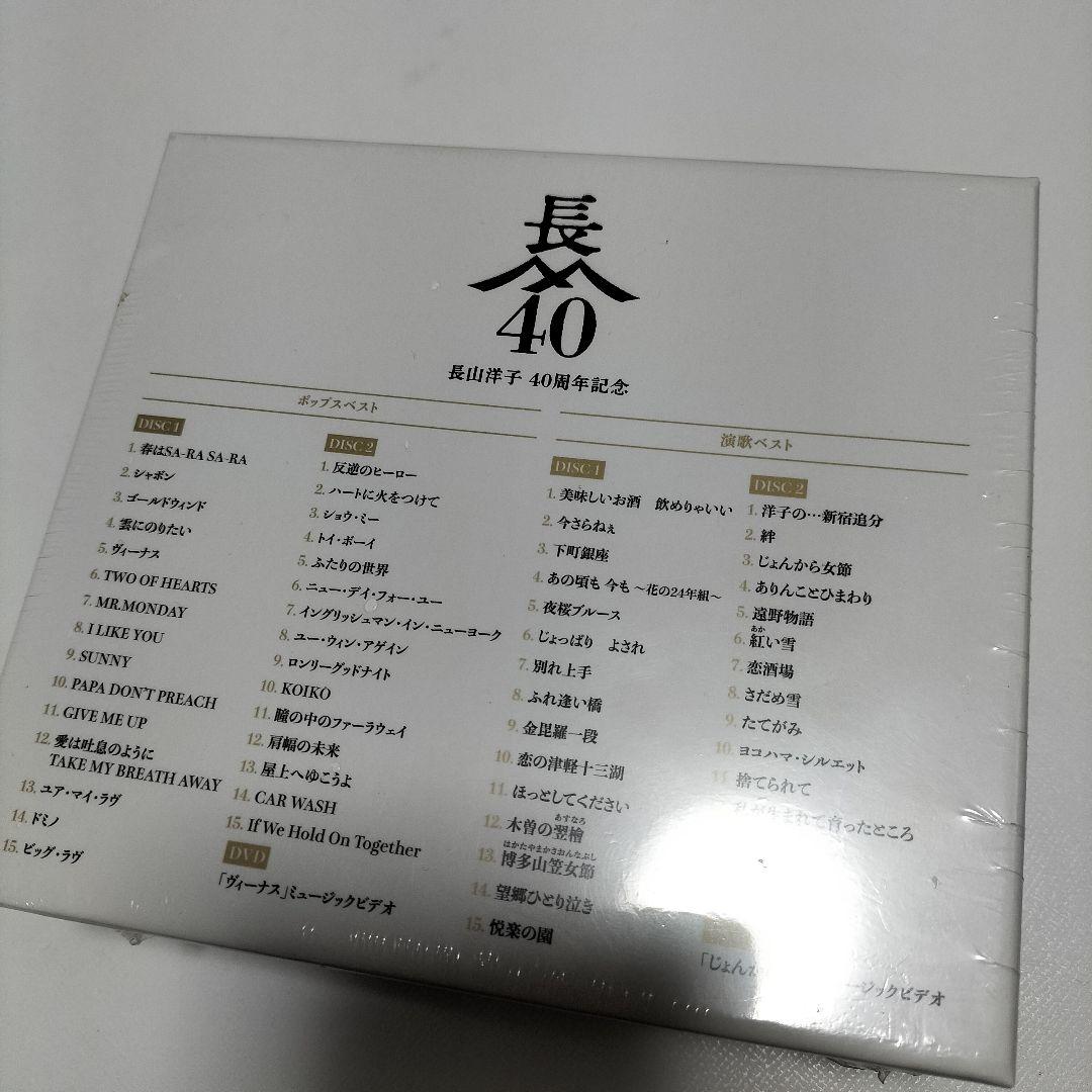 長山洋子 40周年記念 ポップス & 演歌ベスト　コンプリートボックス　未開封品