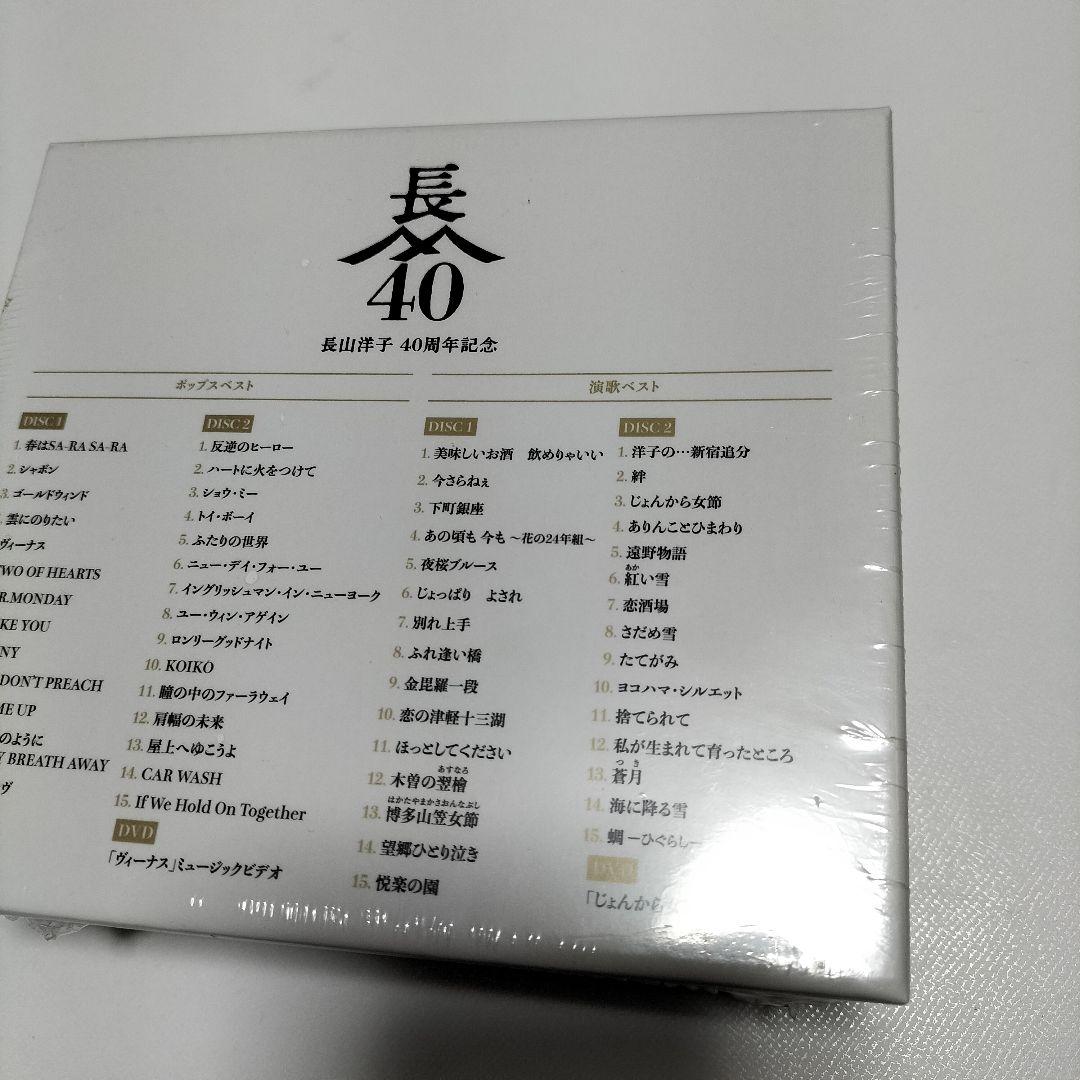 長山洋子 40周年記念 ポップス & 演歌ベスト　コンプリートボックス　未開封品