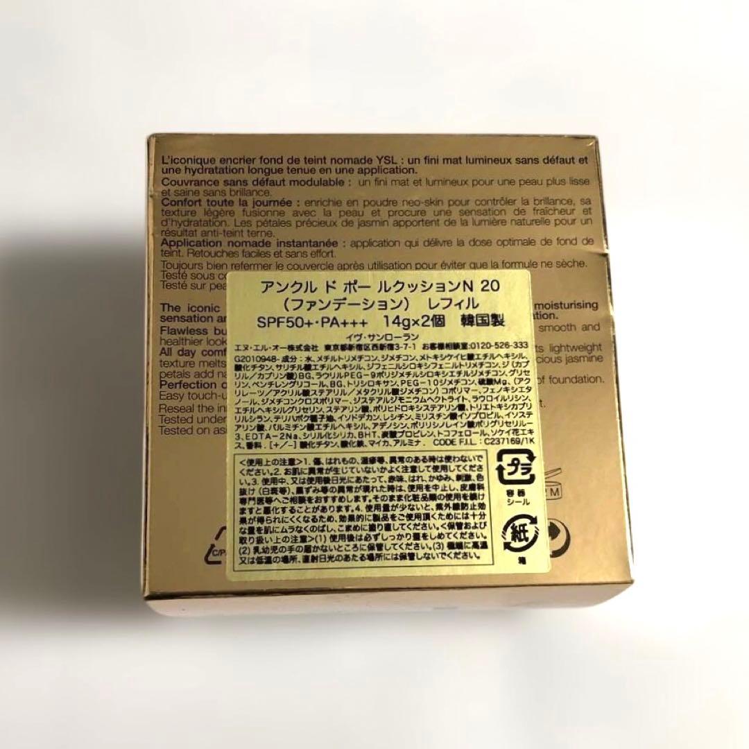 2個入り 未使用 イヴ・サンローラン アンクル ド ポー ルクッションN 20