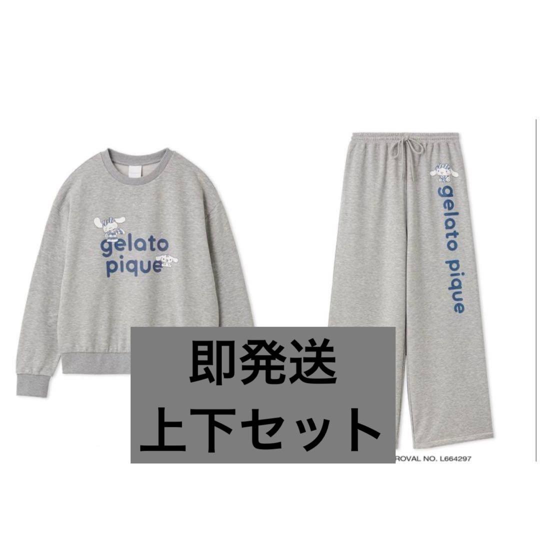 即発送 サンリオ ジェラピケ 裏起毛プルオーバー ロングパンツ グレー