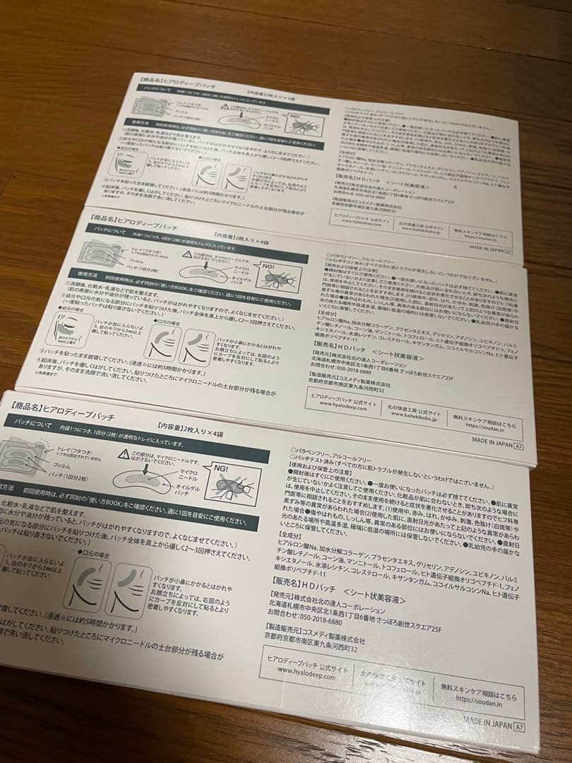 【北の快適工房】ヒアロディープパッチ　新品未開封　3箱