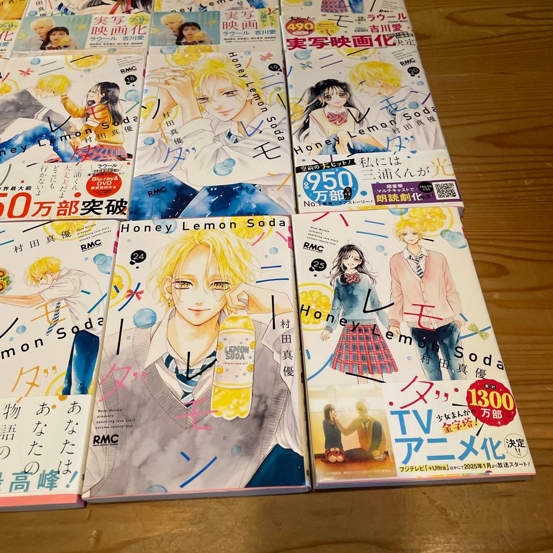 ハニーレモンソーダ 1〜25巻