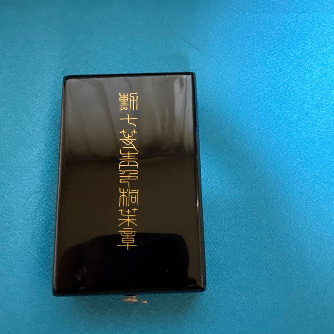 勲章　正七位 位記