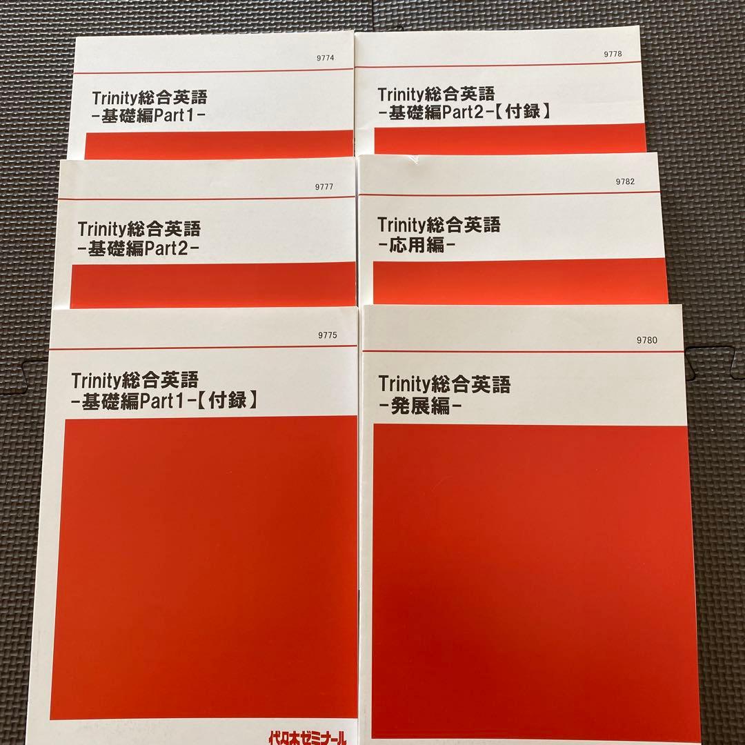 【入手困難】代ゼミテキスト Trinity総合英語フルセット 6冊 福崎伍郎