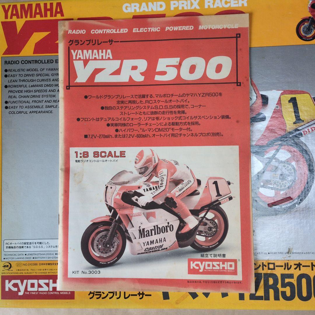 京商1/8グランプリレーサーマルボロヤマハYZR500フルセット