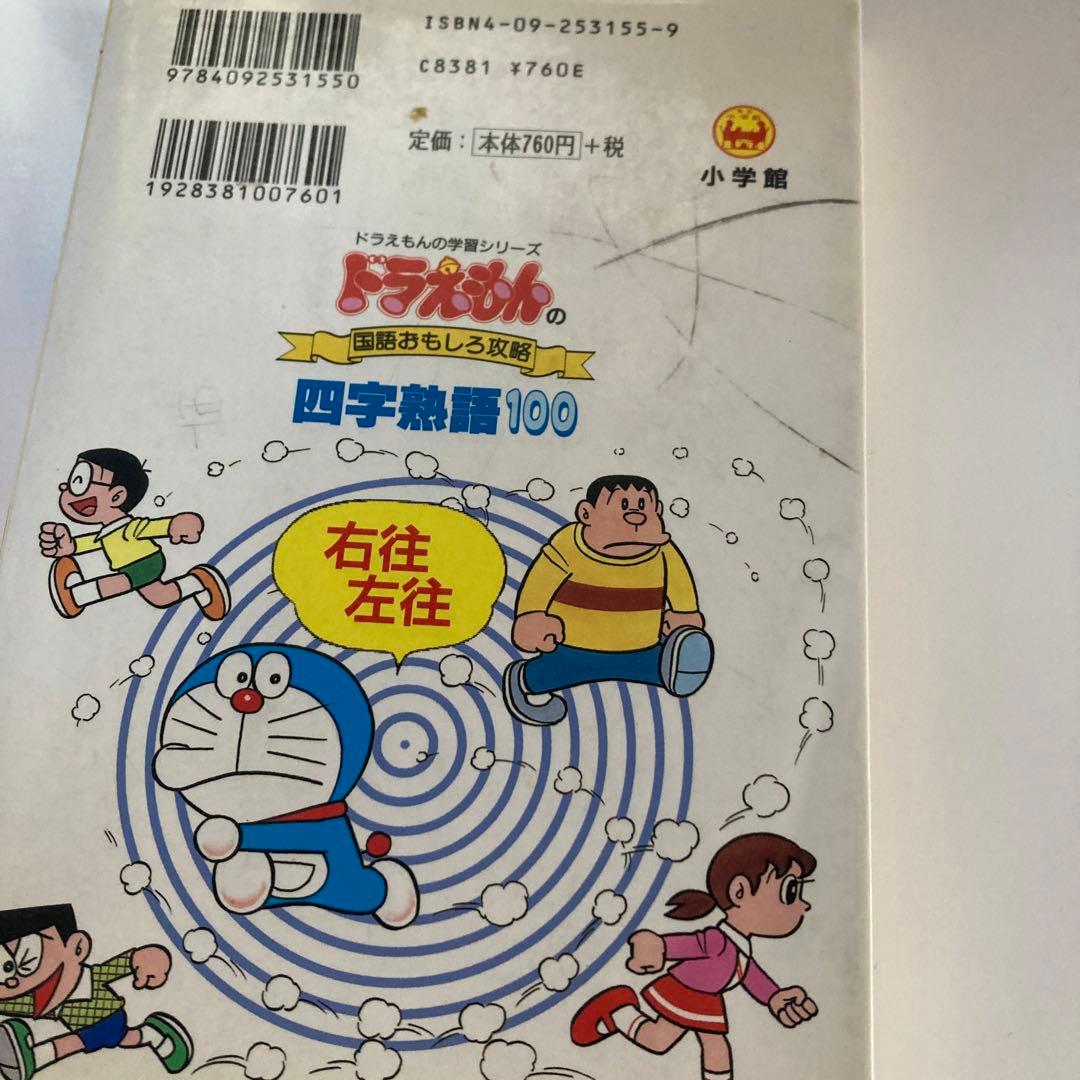 ドラえもん学習シリーズ　23冊