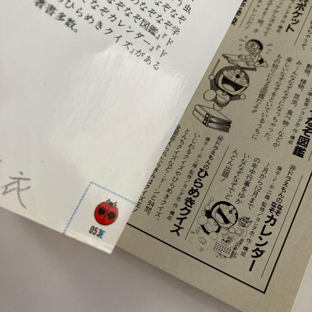 ドラえもん学習シリーズ　23冊