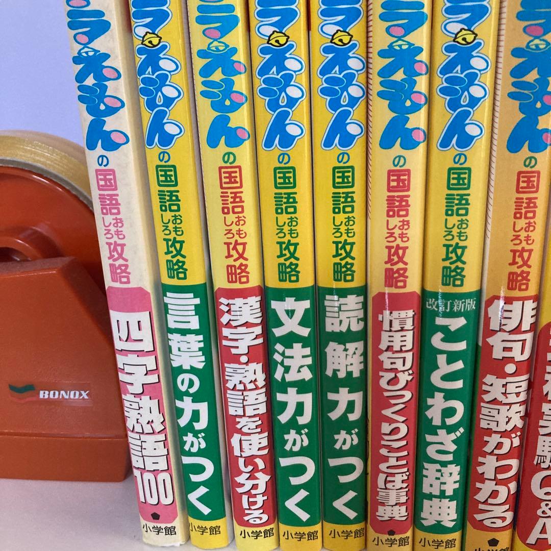 ドラえもん学習シリーズ　23冊