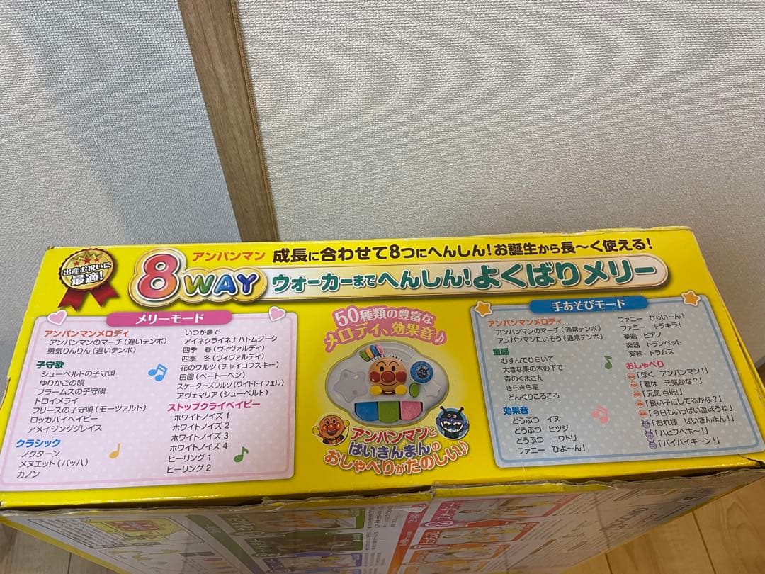 箱付き 美品 アンパンマン 8way ウォーカーまでへんしん！よくばりメリー
