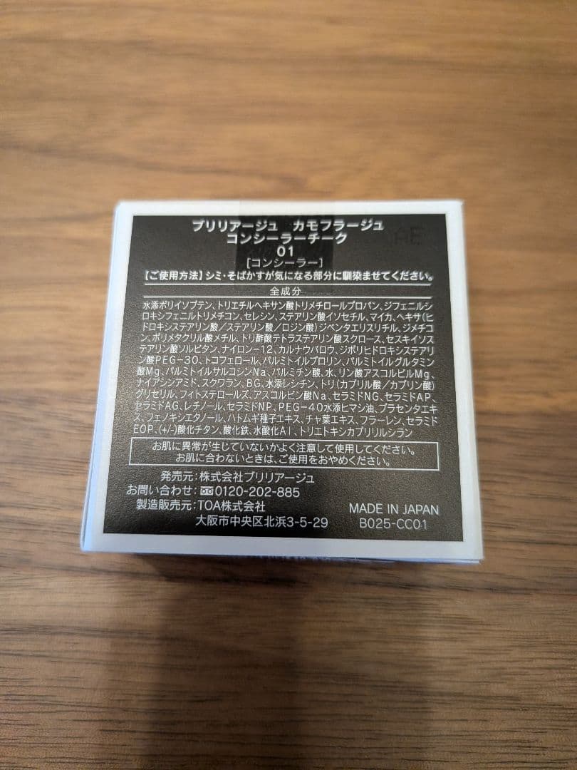 新品未開封★ブリリアージュ　コンシーラー　チーク　01