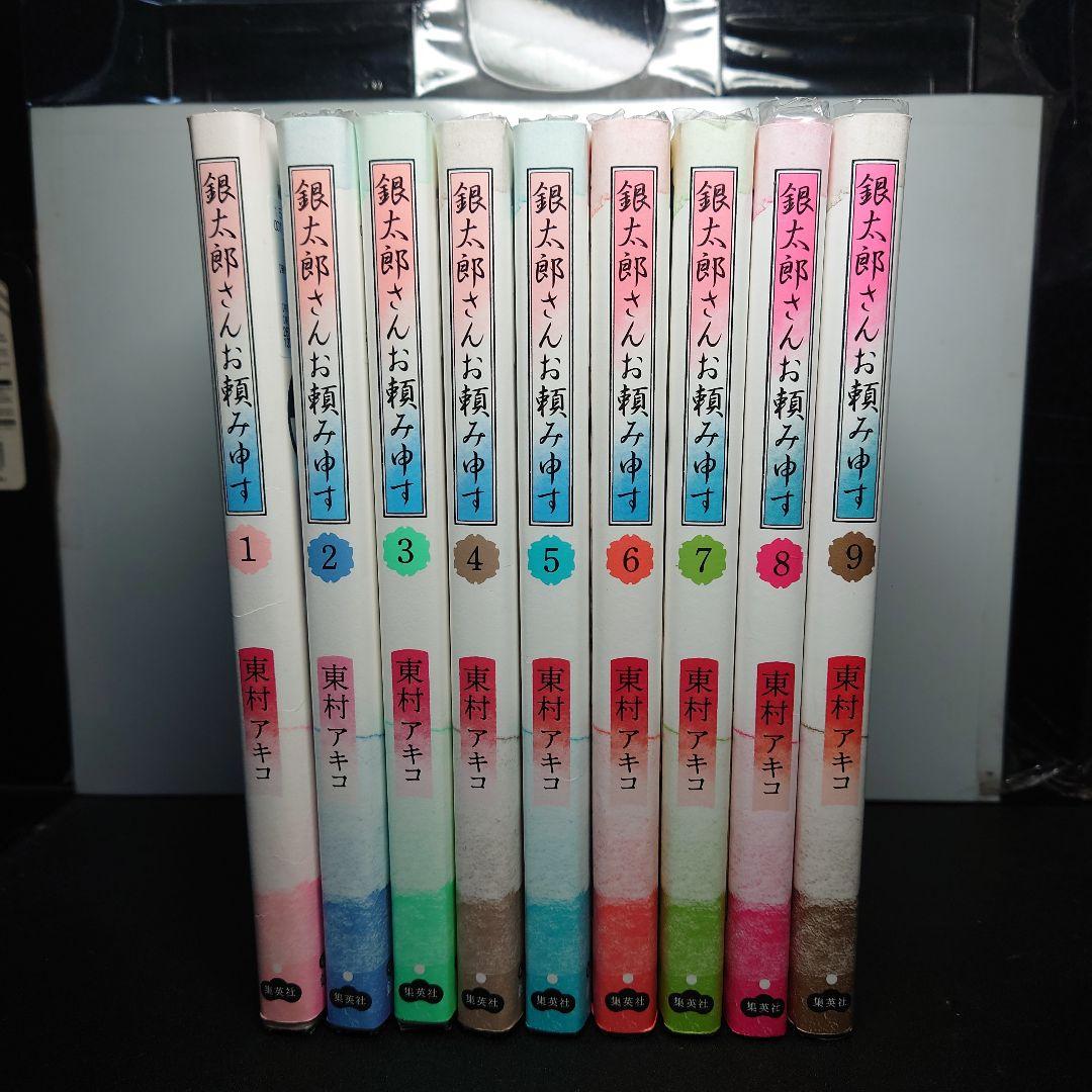 銀太郎さんお頼み申す 1〜9巻までのセット