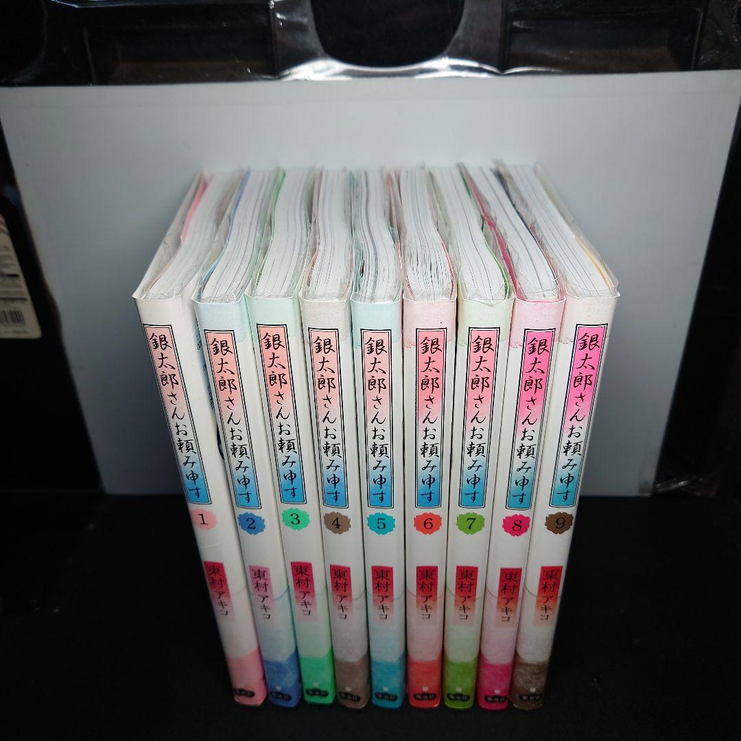 銀太郎さんお頼み申す 1〜9巻までのセット