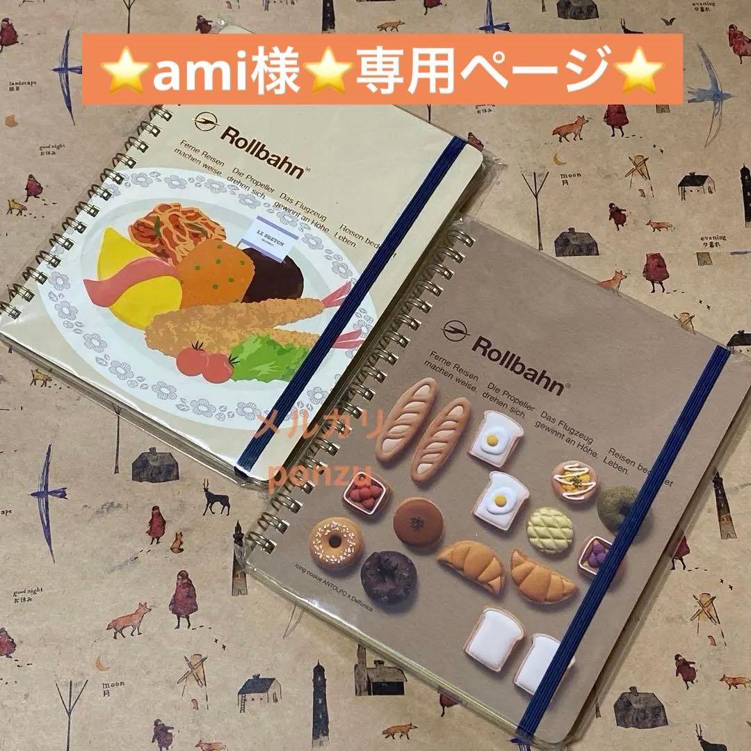 ⭐️amiページ⭐️ロルバーン✨ブックマーク✨カスタム✨️希少✨廃盤✨9点✨️